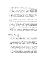 [인적자원관리론] 이직관리 -도요타와 GE의 이직관리 사례에 대해-8