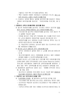 [인적자원관리론] 이직관리 -도요타와 GE의 이직관리 사례에 대해-11