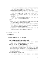 [인적자원관리론] 이직관리 -도요타와 GE의 이직관리 사례에 대해-13