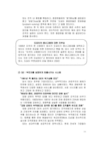 [인적자원관리론] 이직관리 -도요타와 GE의 이직관리 사례에 대해-14