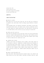 erp 전사적 자원 관리(Enterprise Resource Planning)-7