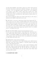 erp 전사적 자원 관리(Enterprise Resource Planning)-9