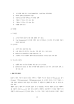 erp 전사적 자원 관리(Enterprise Resource Planning)-15