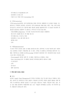 erp 전사적 자원 관리(Enterprise Resource Planning)-17