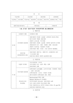 닛산의 구조조정-6