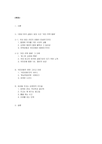 [경영학] 국민은행 통합후 김정태의 리더쉽-2