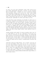 [경영학] 국민은행 통합후 김정태의 리더쉽-3