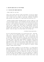 [경영학] 국민은행 통합후 김정태의 리더쉽-4