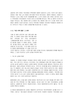 [경영학] 국민은행 통합후 김정태의 리더쉽-8