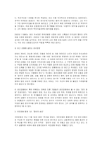 [경영학] 국민은행 통합후 김정태의 리더쉽-10