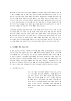 [경영학] 국민은행 통합후 김정태의 리더쉽-11