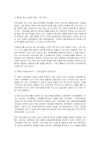 [경영학] 국민은행 통합후 김정태의 리더쉽-12