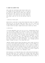 [경영학] 국민은행 통합후 김정태의 리더쉽-17
