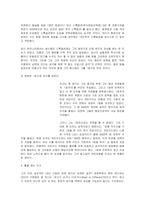 [경영학] 국민은행 통합후 김정태의 리더쉽-19