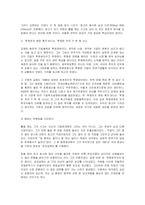 [경영학] 국민은행 통합후 김정태의 리더쉽-20