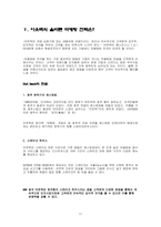 아웃백의 브랜드 마케팅-11