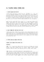 아웃백의 브랜드 마케팅-12