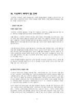 아웃백의 브랜드 마케팅-14