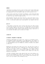 아웃백의 브랜드 마케팅-16