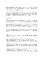 [국제경영] 종합 성형외과 전문병원의 중국 상해 진출-12