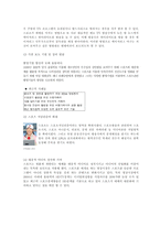 [매스컴] 스포츠와 매스미디어-6