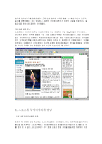 [매스컴] 스포츠와 매스미디어-9