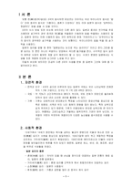 [일본문화] 일본인의 식생활-3