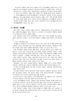 [일본문화] 일본인의 식생활-5