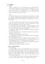 [일본문화] 일본인의 식생활-6