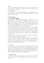 [일본문화] 일본인의 식생활-8