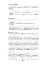 [일본문화] 일본인의 식생활-11