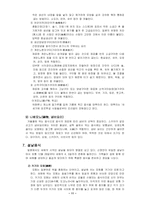 [일본문화] 일본인의 식생활-13