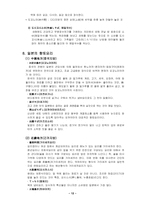 [일본문화] 일본인의 식생활-14