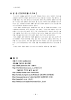 [일본문화] 일본인의 식생활-17