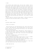 [사회경제사상사] 정도전의 경제사상-2
