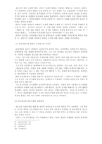 [사회경제사상사] 정도전의 경제사상-4