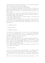 [사회경제사상사] 정도전의 경제사상-6