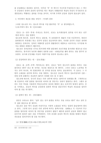 [사회경제사상사] 정도전의 경제사상-7
