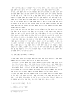 [사회경제사상사] 정도전의 경제사상-8