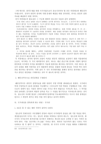 [사회경제사상사] 정도전의 경제사상-9