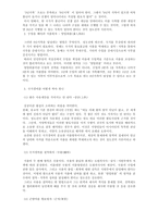 [사회경제사상사] 정도전의 경제사상-10