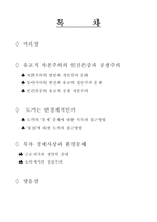 [사회경제사상사] 동양의 경제사상-2
