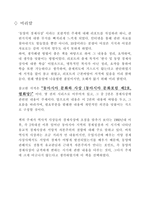 [사회경제사상사] 동양의 경제사상-3