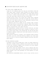 [사회경제사상사] 동양의 경제사상-5