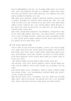 [사회경제사상사] 동양의 경제사상-6