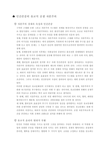 [사회경제사상사] 동양의 경제사상-7