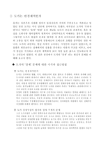 [사회경제사상사] 동양의 경제사상-9