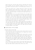 [사회경제사상사] 동양의 경제사상-10