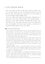 [사회경제사상사] 동양의 경제사상-11