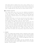 [사회경제사상사] 동양의 경제사상-12